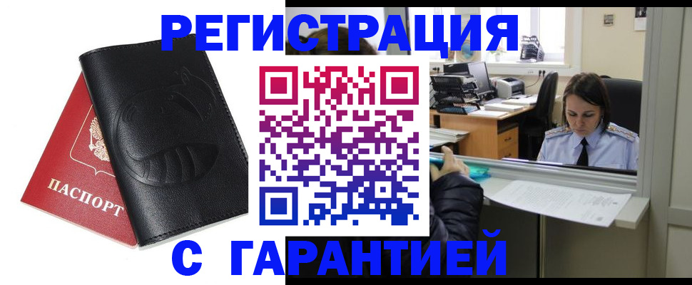прописка штамп в Нытве